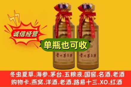 运城市盐湖上门回收30年茅台酒